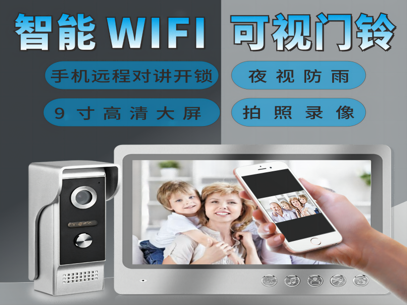 可视门铃、楼宇对讲